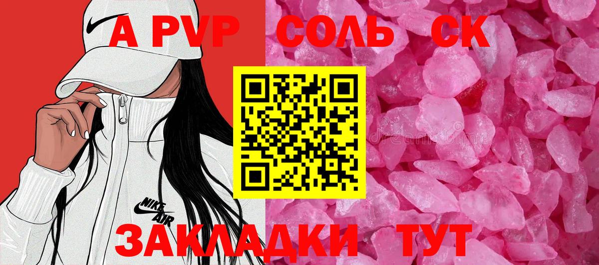 APVP Crystall  Вход с VPN  Alfa_PVP  Alpha PVP Соль  Советский 