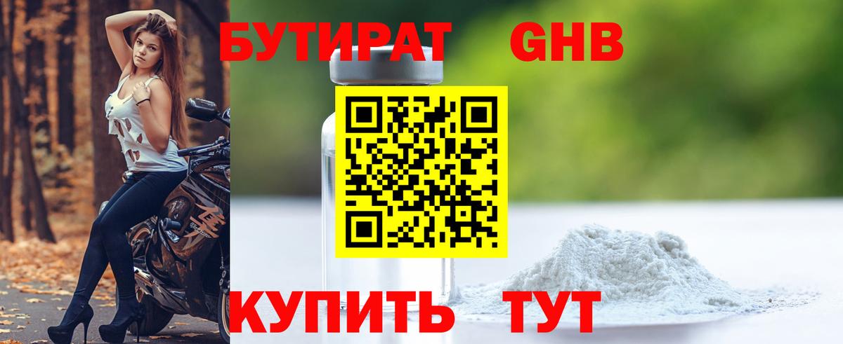 БУТИРАТ вода Советский