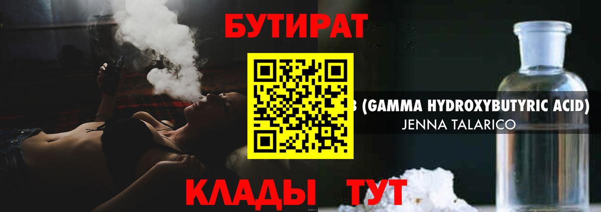 Бутират 1.4BDO  Вход с VPN  Советский 