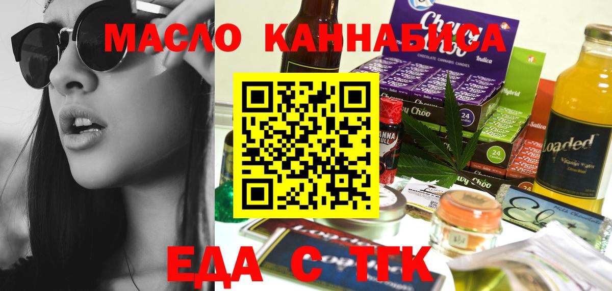Еда ТГК марихуана  Вход с VPN  Советский 