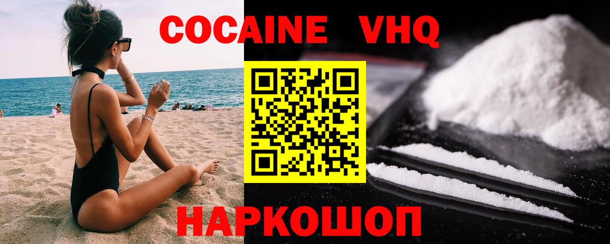Кокаин  Кокаин Колумбийский  Вход с VPN  Советский 