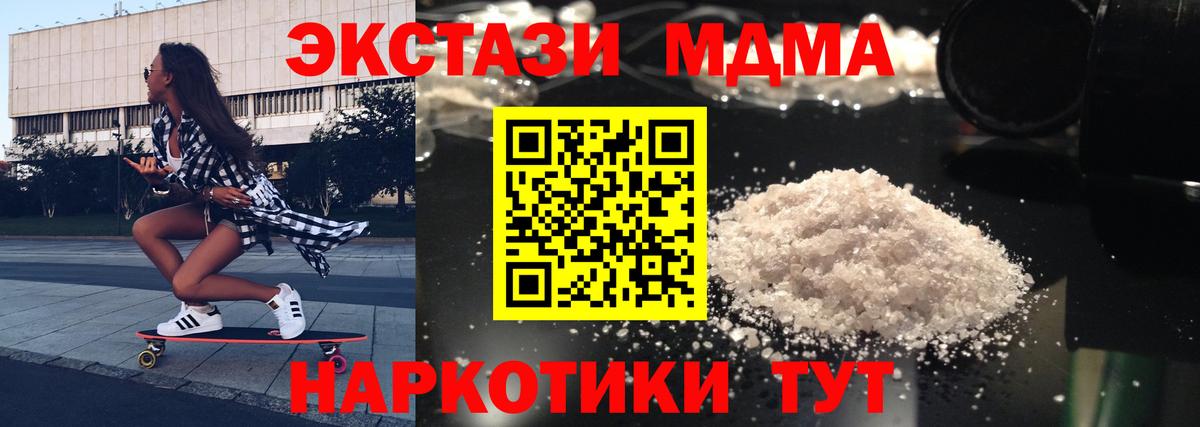 MDMA молли Советский