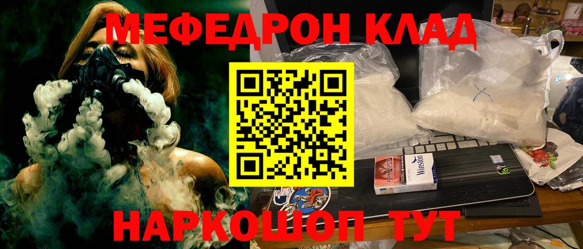 МЯУ-МЯУ mephedrone  Меф  OMG tor  МЯУ-МЯУ мяу мяу  Вход с VPN  Советский 