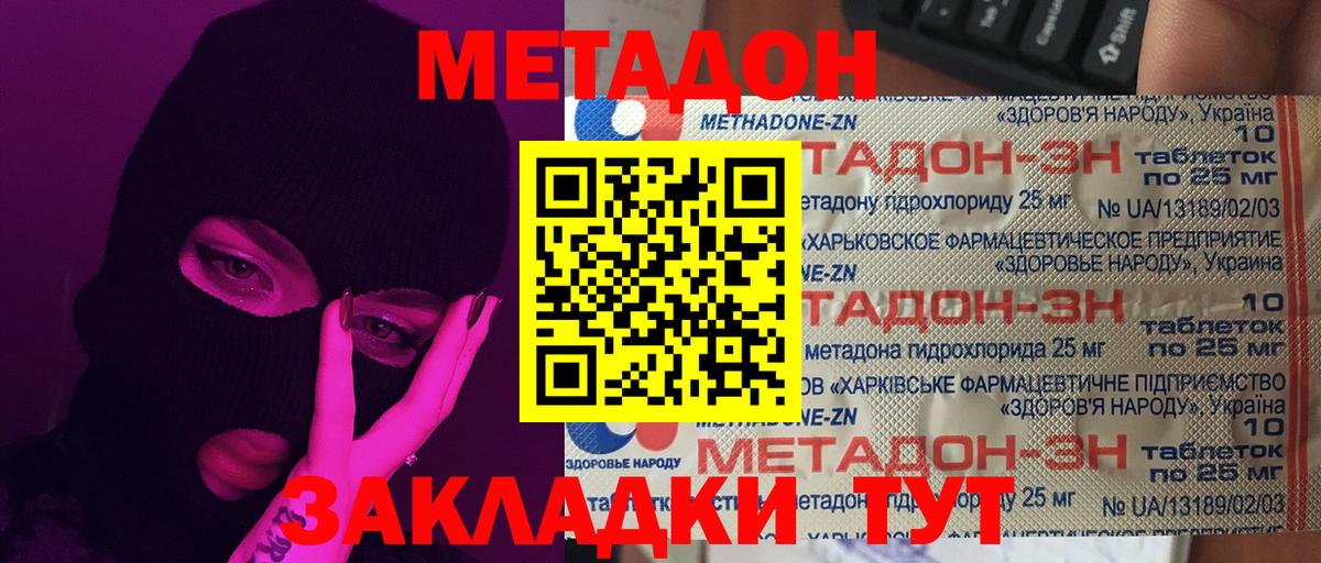 Советский  Метадон VHQ  Вход с VPN  Метадон methadone 