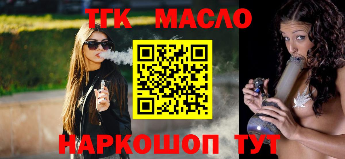 Дистиллят ТГК THC oil  ТГК вейп  Вход с VPN  Советский 